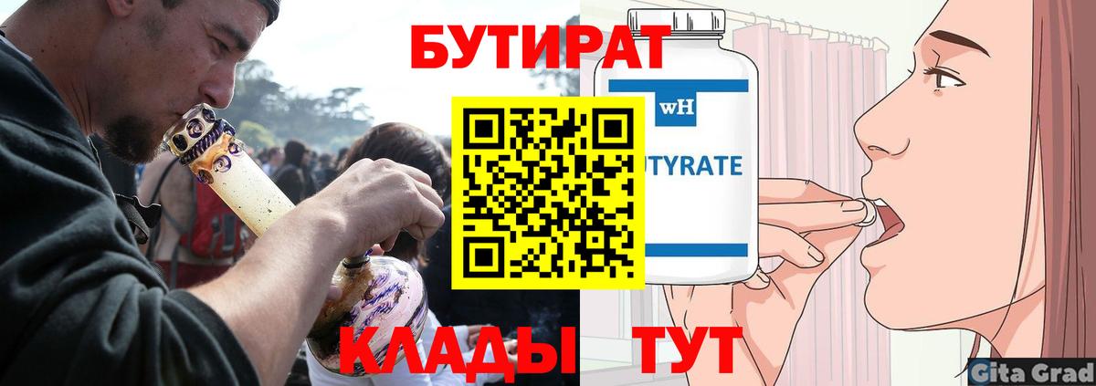 Березники  БУТИРАТ BDO  Вход с VPN 