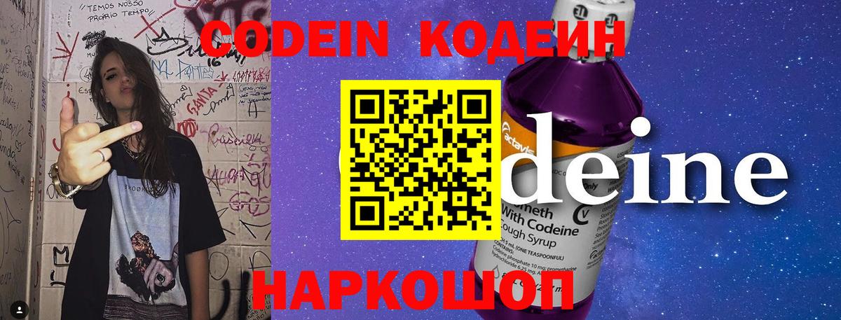 Кодеиновый сироп Lean Purple Drank  Кодеин Purple Drank  Березники 