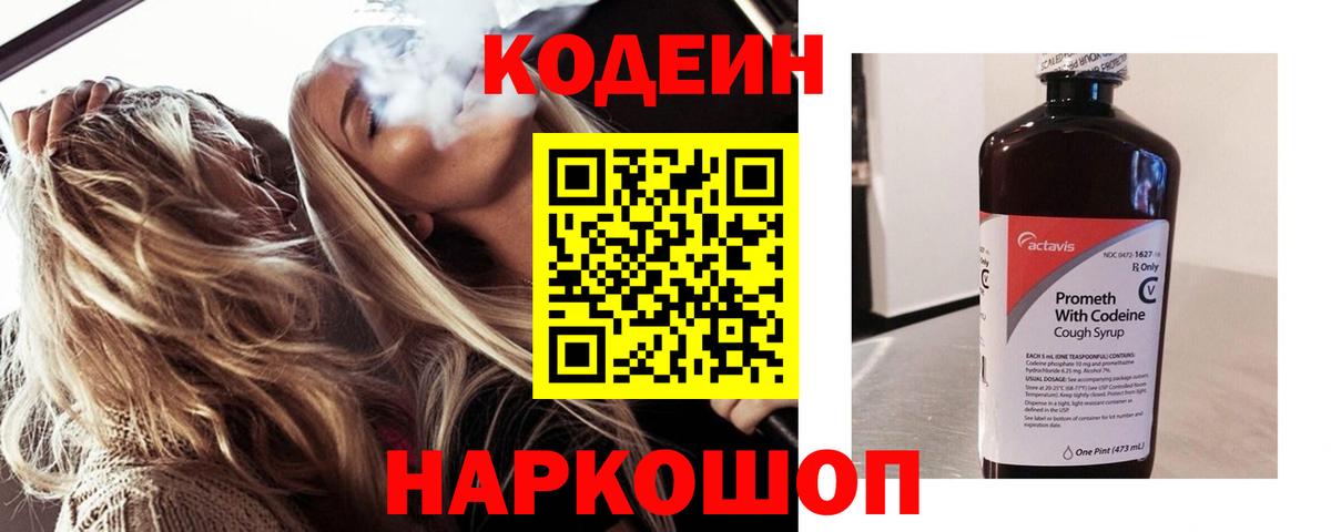Березники  Кодеин Purple Drank  Кодеин Purple Drank  Вход с VPN 