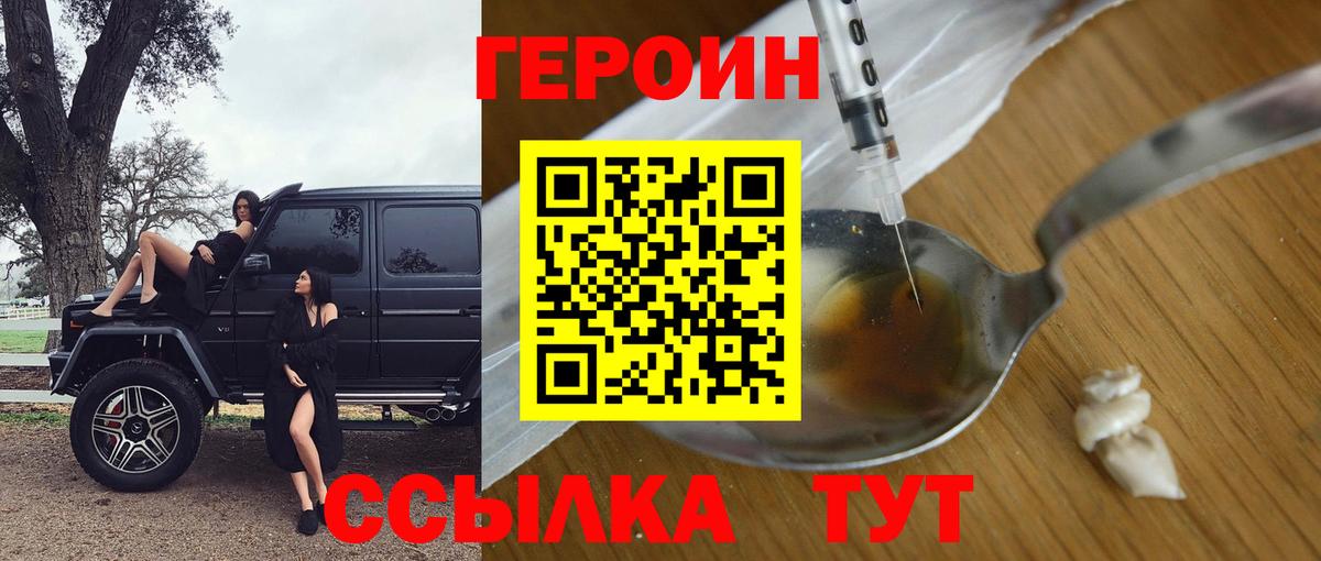 ГЕРОИН Heroin  Березники 