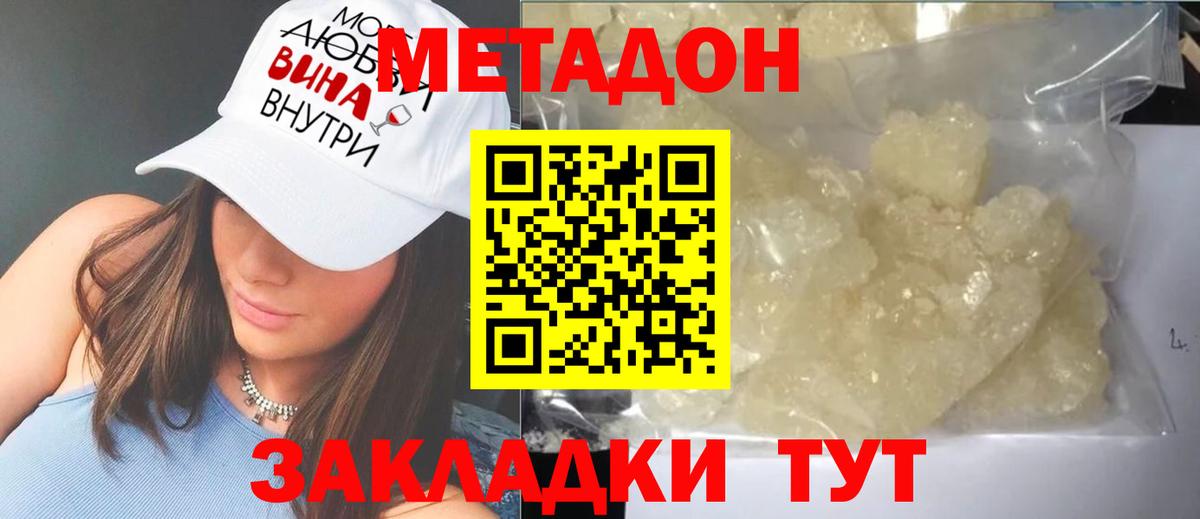 Метадон methadone  МЕТАДОН methadone  Березники  Вход с VPN 