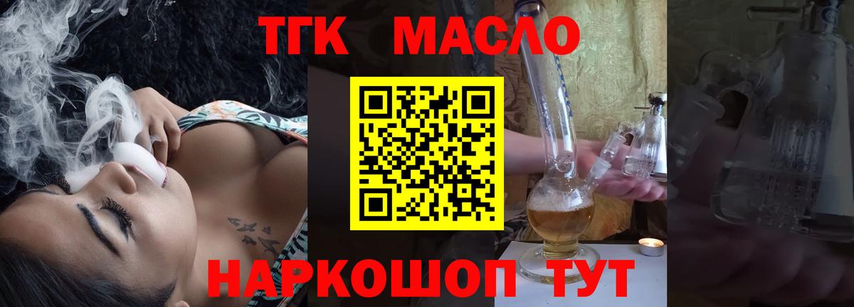 ТГК гашишное масло Березники